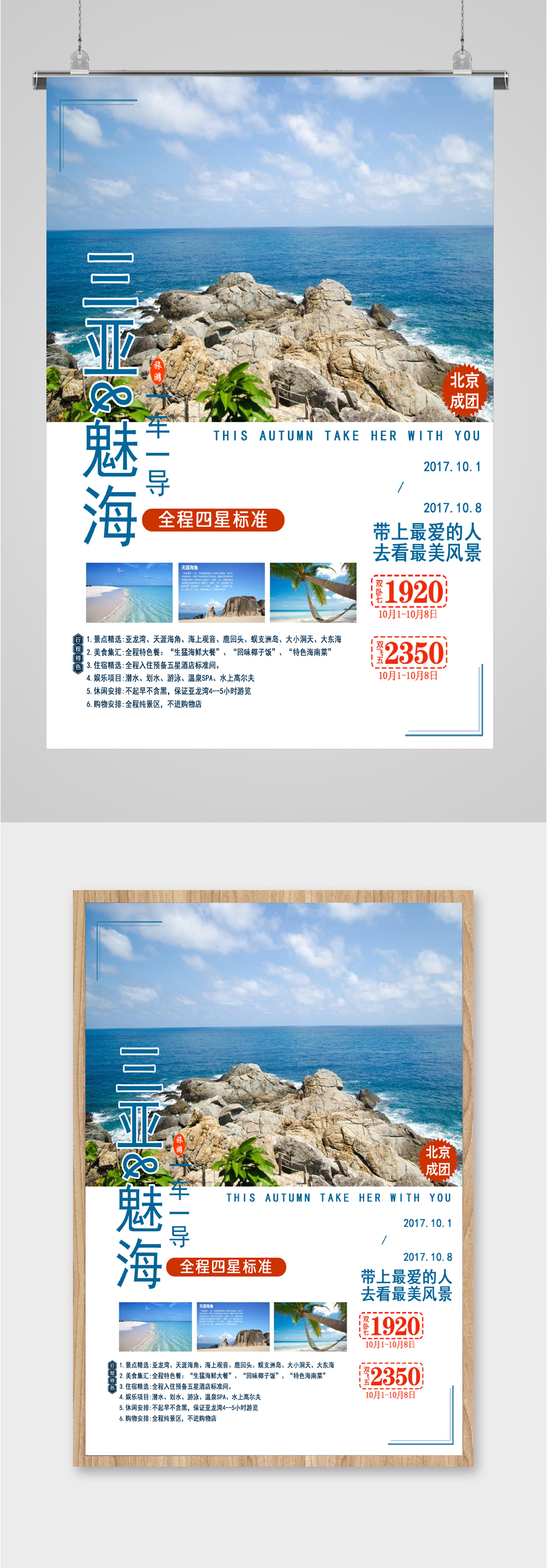 三亚风景旅游海报素材