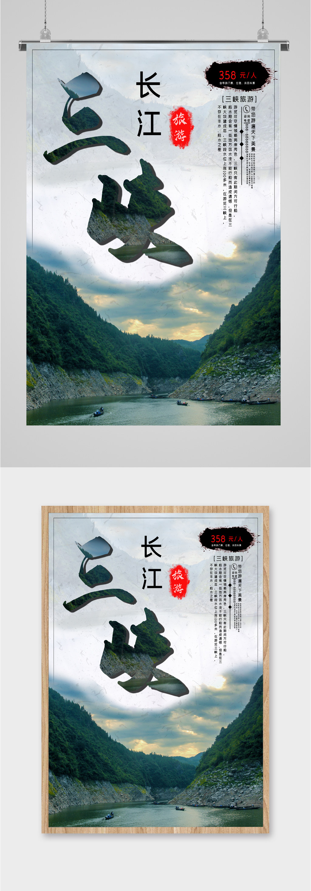 长江三峡旅游海报素材
