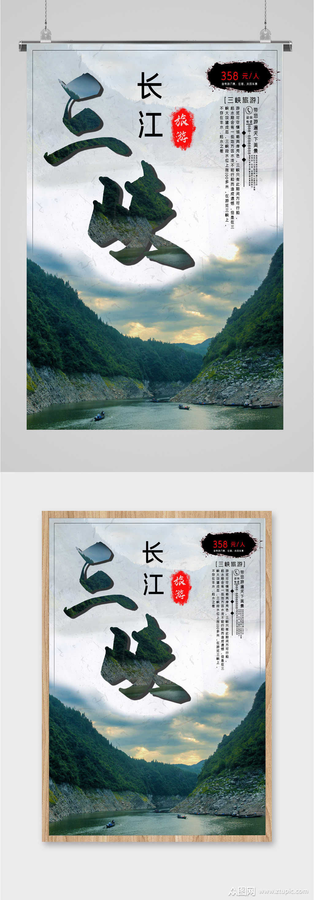 长江三峡旅游海报