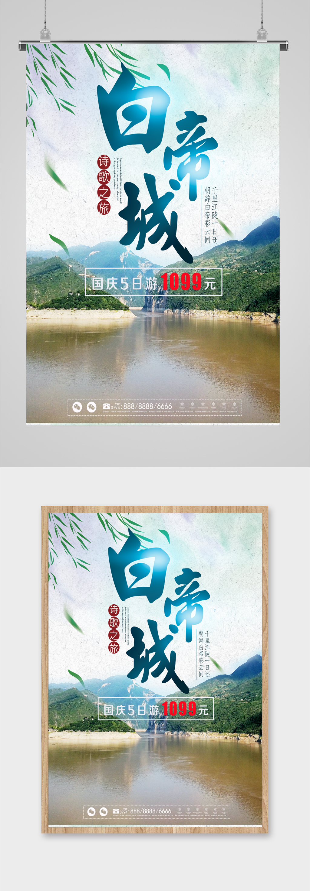 白帝城风景旅游海报素材