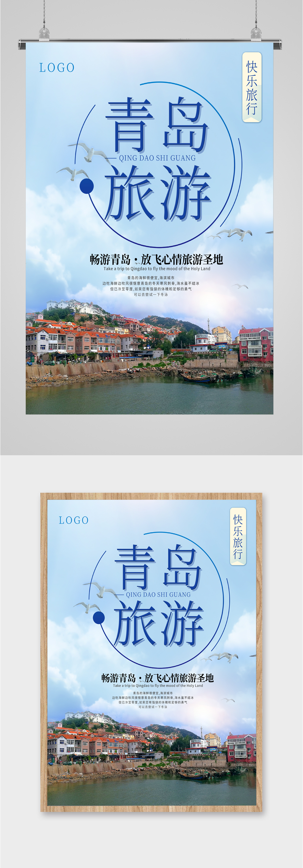 青岛旅游风情海报素材