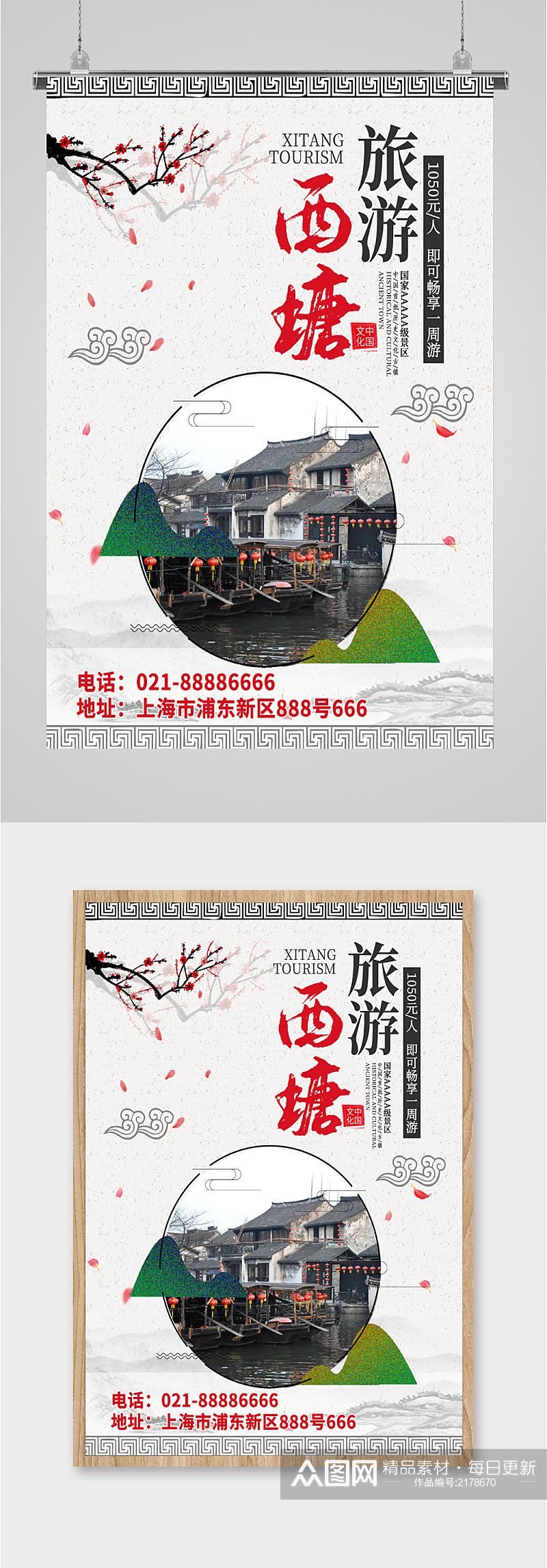 西塘古镇旅游海报素材
