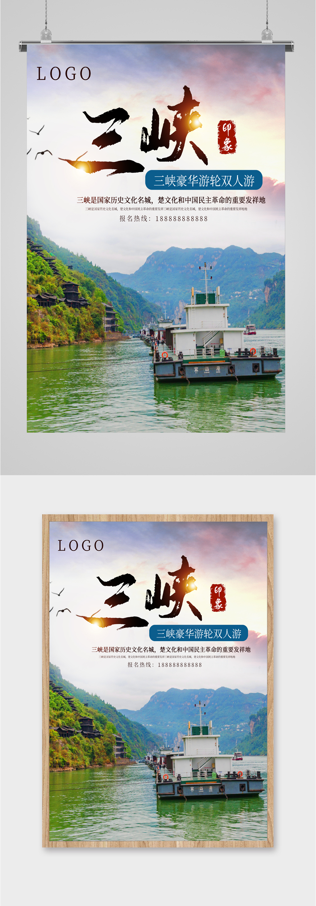 三峡风景旅游海报素材