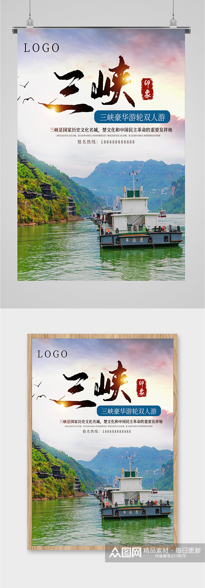 三峡风景旅游海报素材