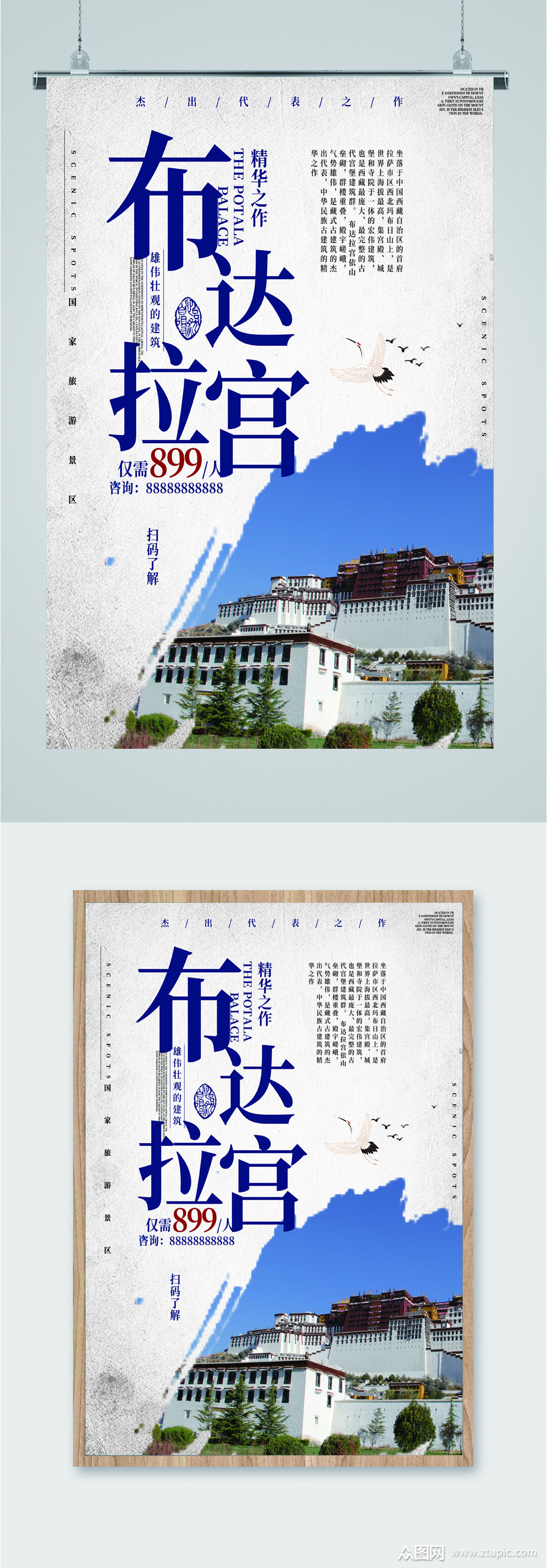 布达拉宫风景海报