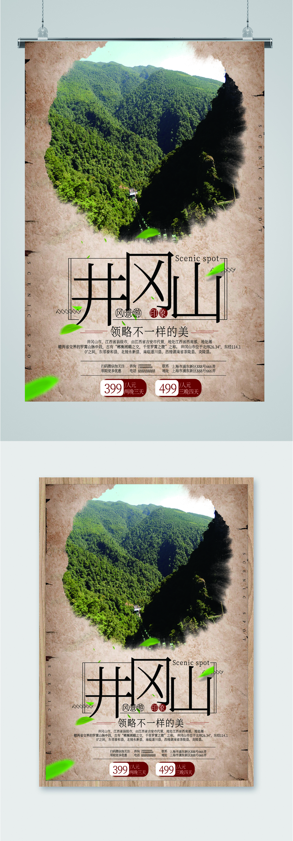 井冈山风景旅行海报素材