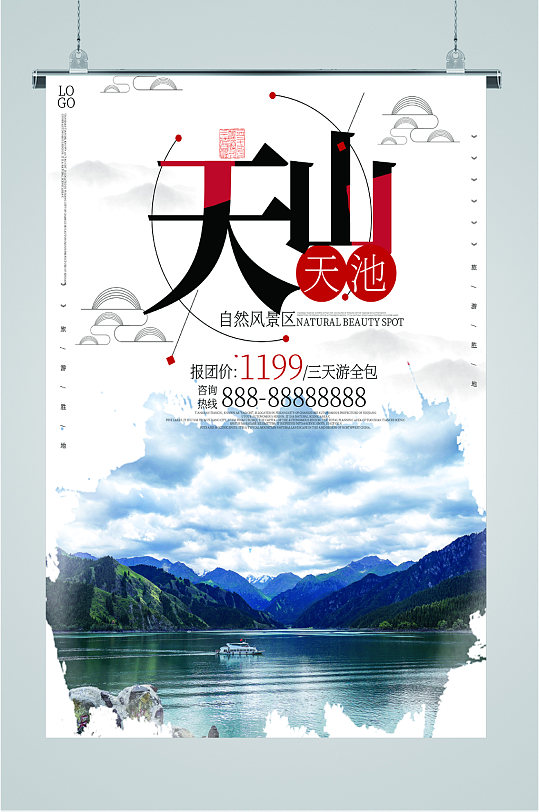 天山天池风景海报