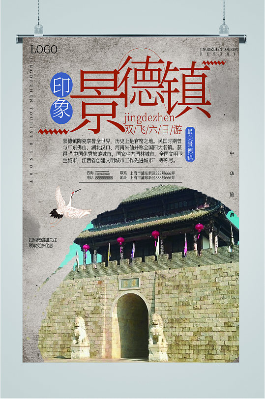 景德镇印象旅游海报