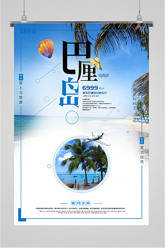 阳光巴厘岛旅游海报