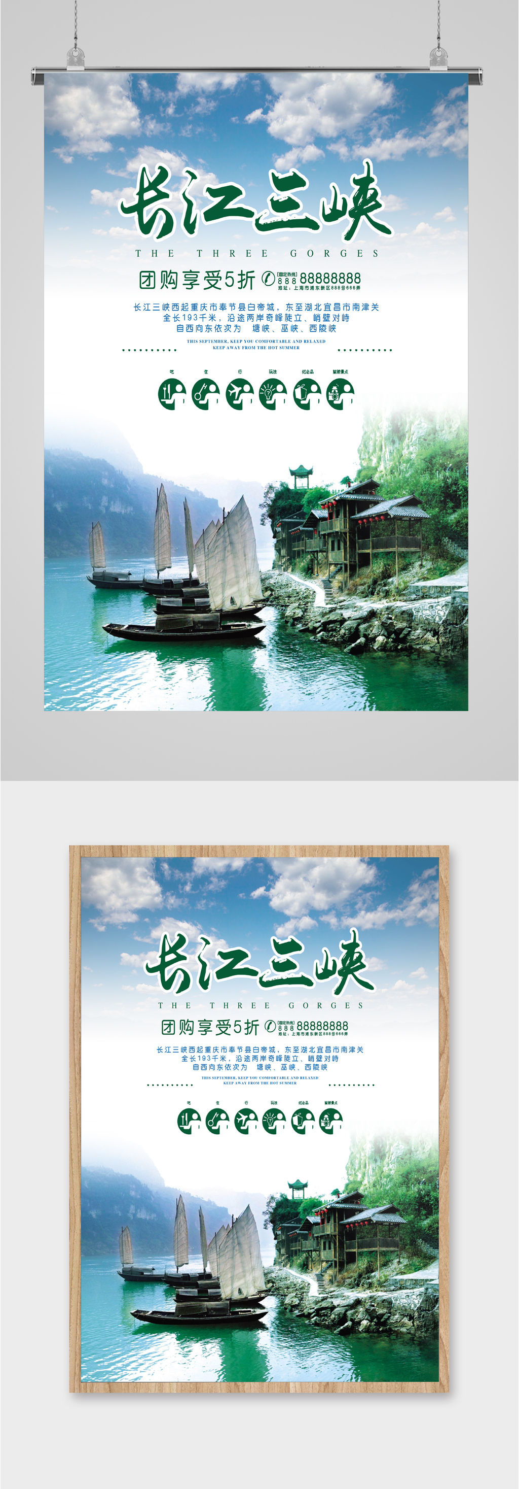 长江三峡风景海报
