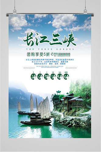 长江三峡风景海报