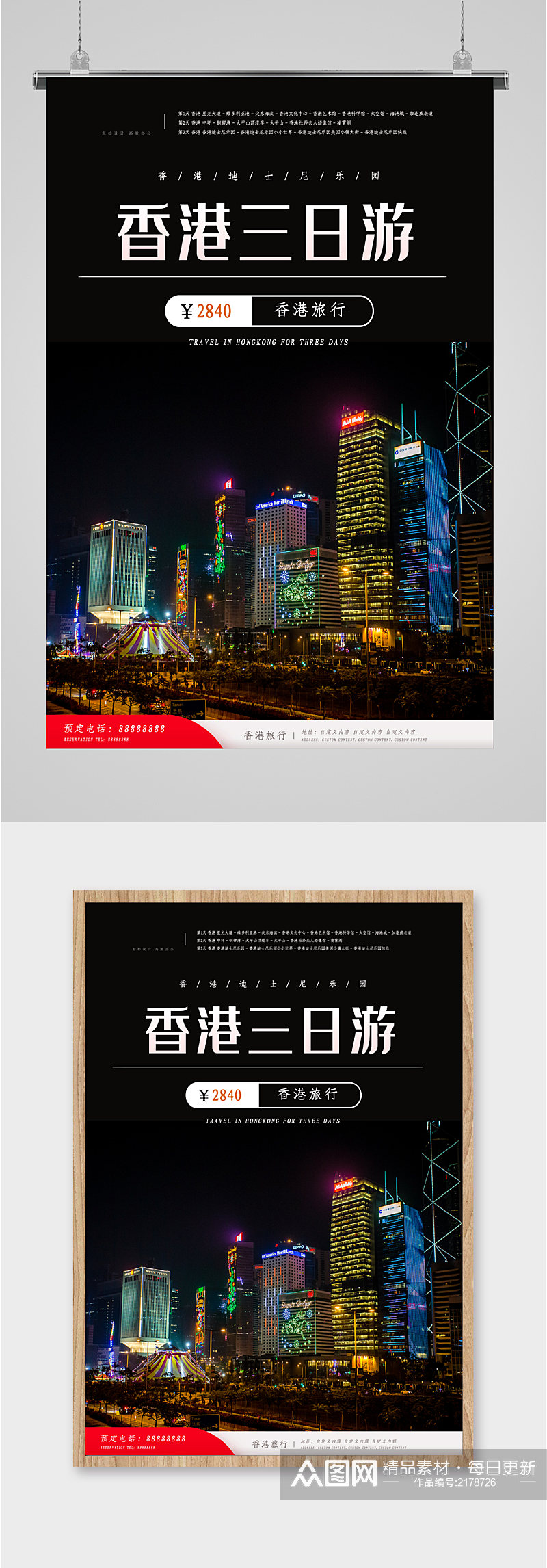 香港三日游旅行海报素材