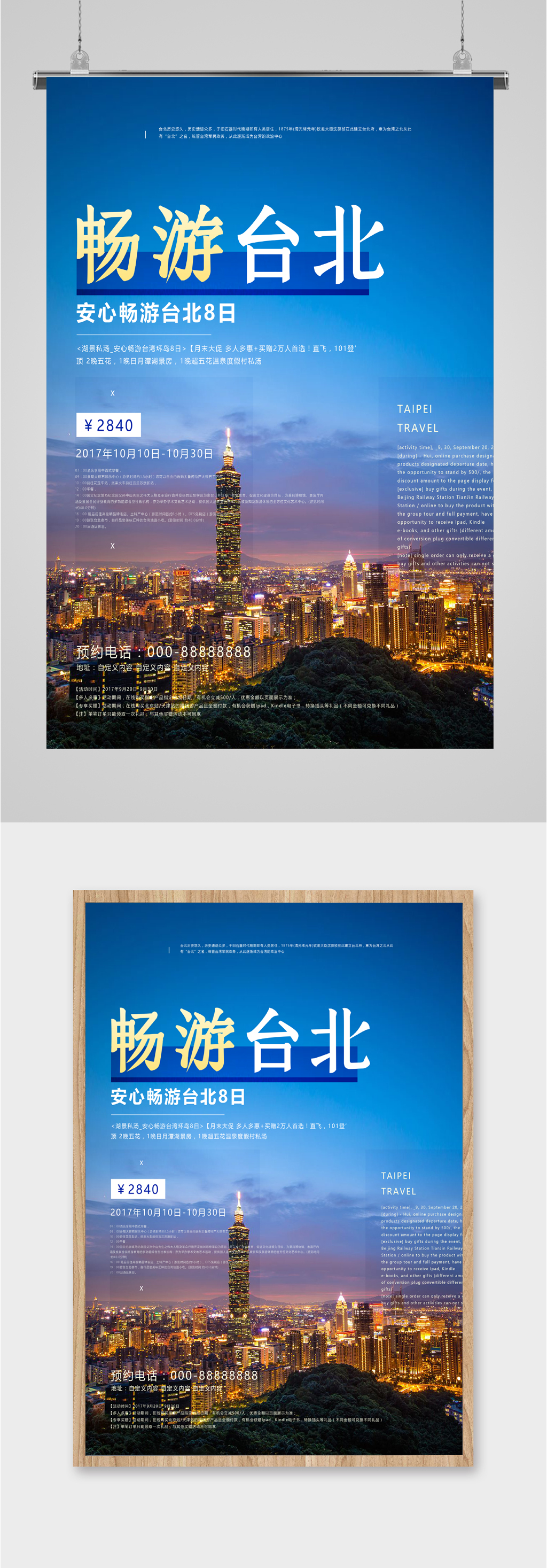 台北风景旅游海报素材