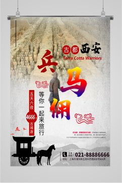 西安兵马俑旅游海报