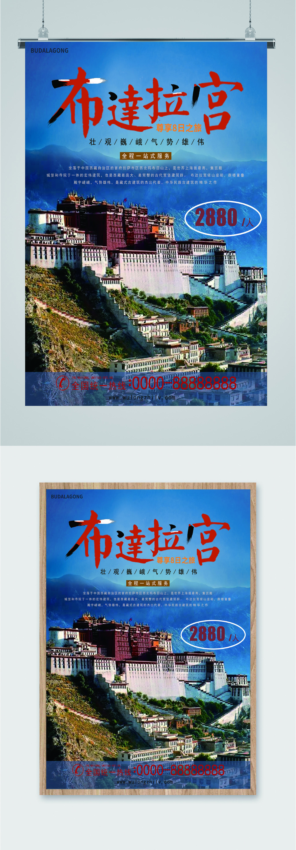 布达拉宫旅游海报素材