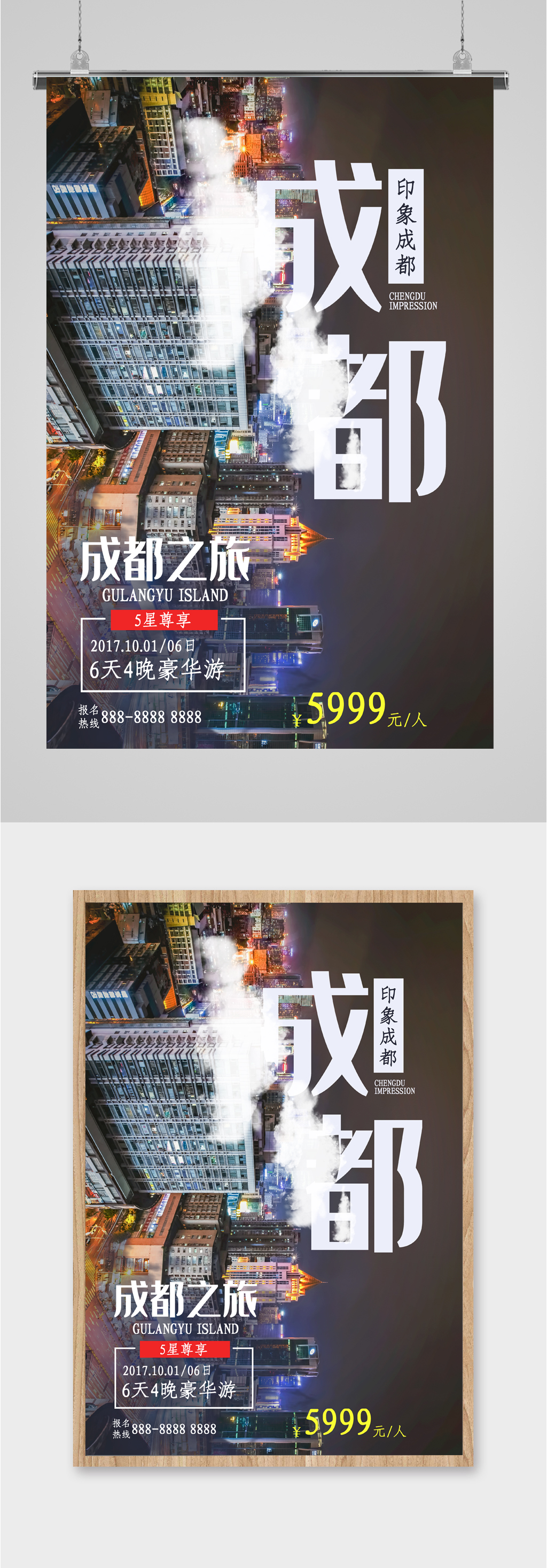 成都风景美食海报素材