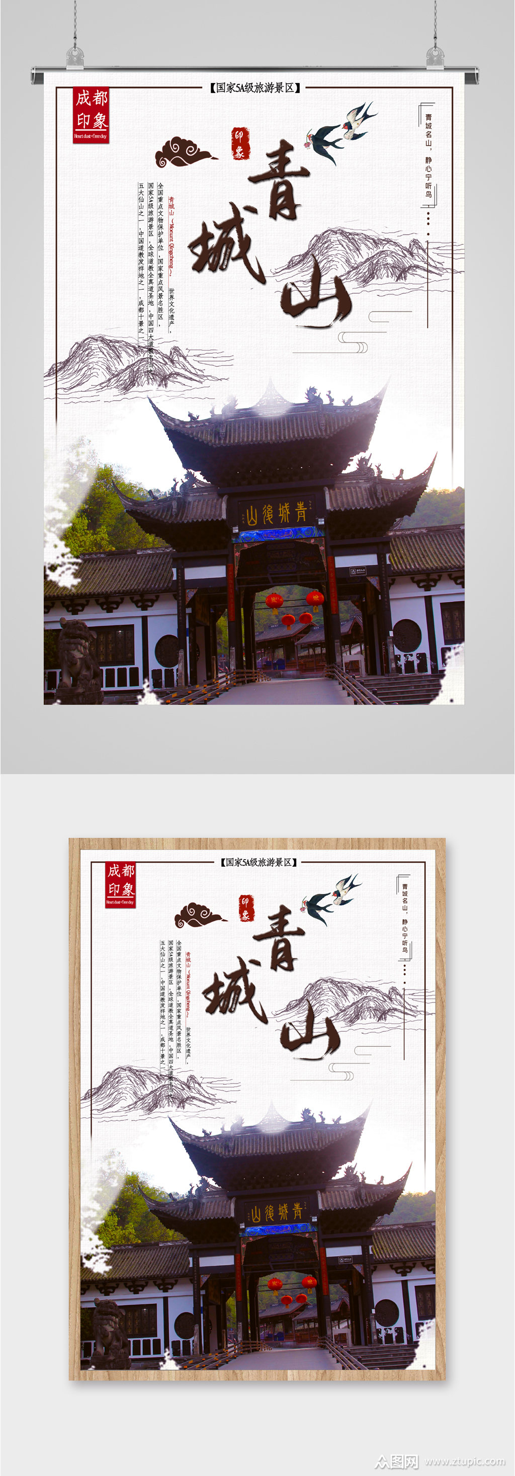 都江堰青城山海报