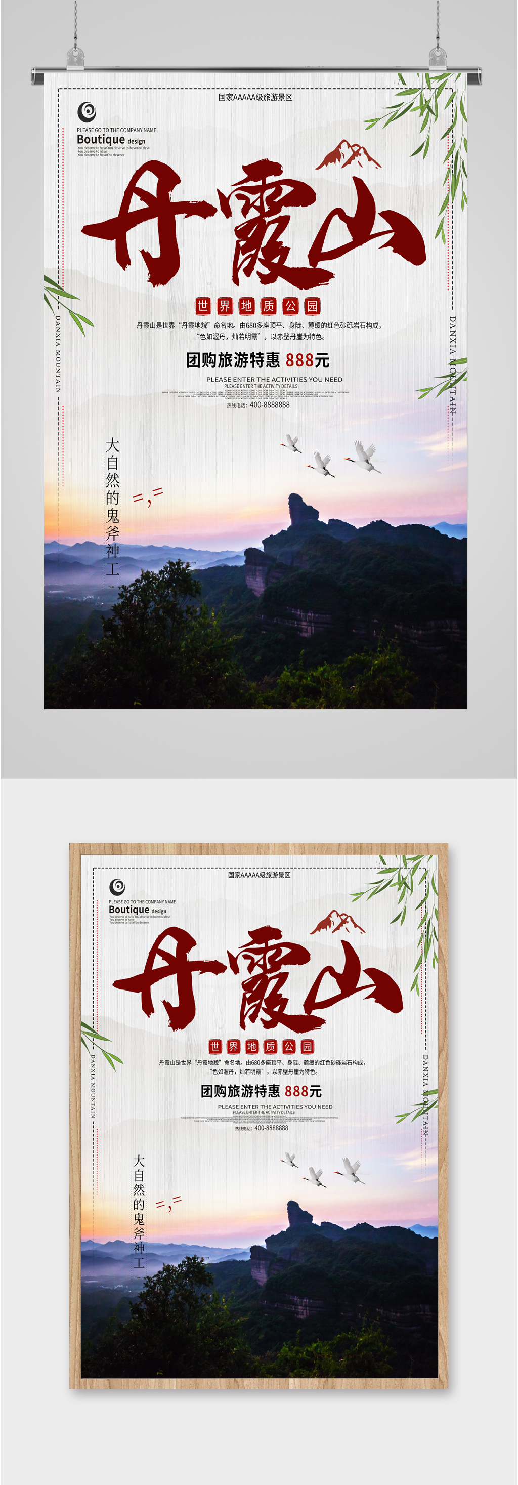 丹霞山风景旅游海报素材