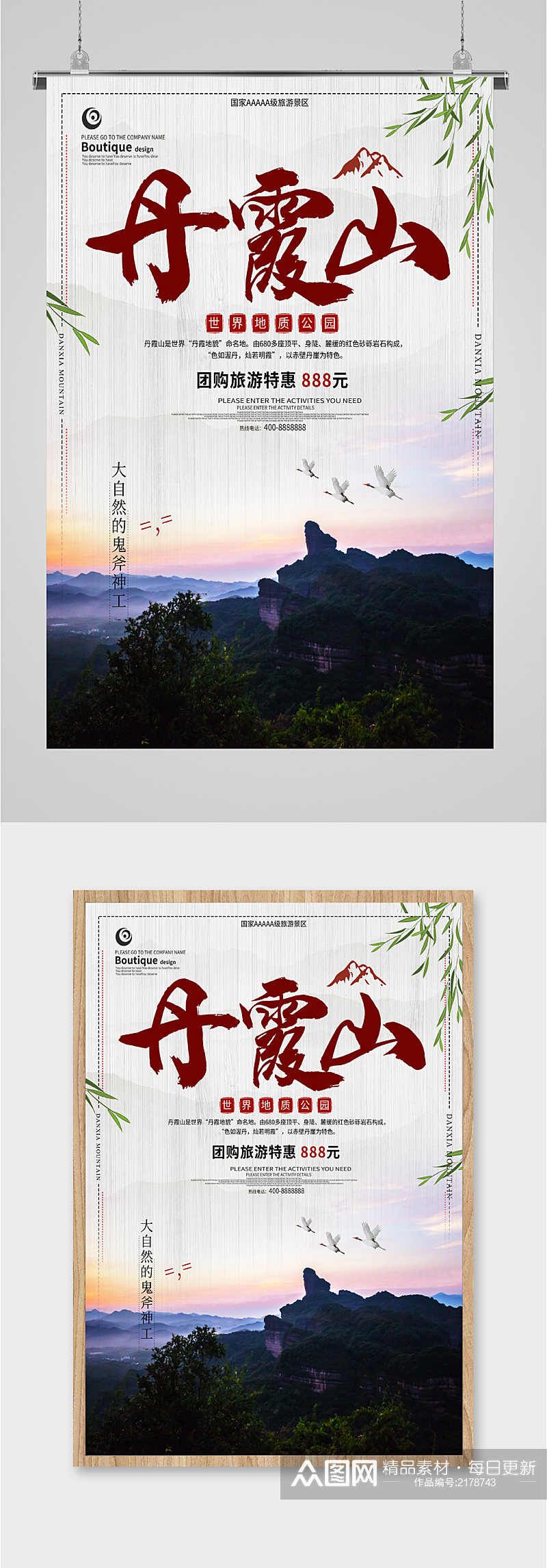丹霞山风景旅游海报素材