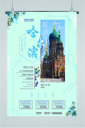 美丽哈尔滨旅游海报