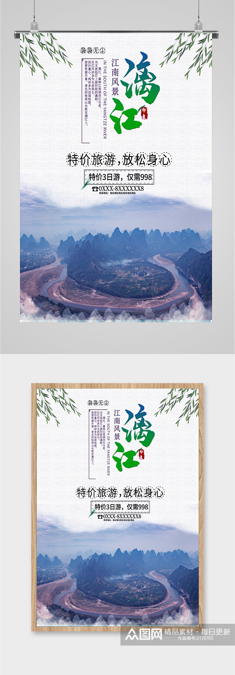 漓江风景旅游海报素材