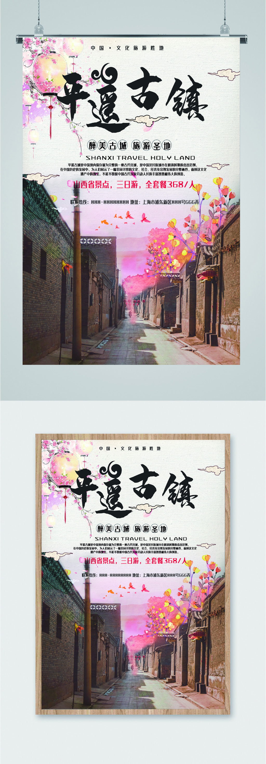 平遥古镇风景海报素材