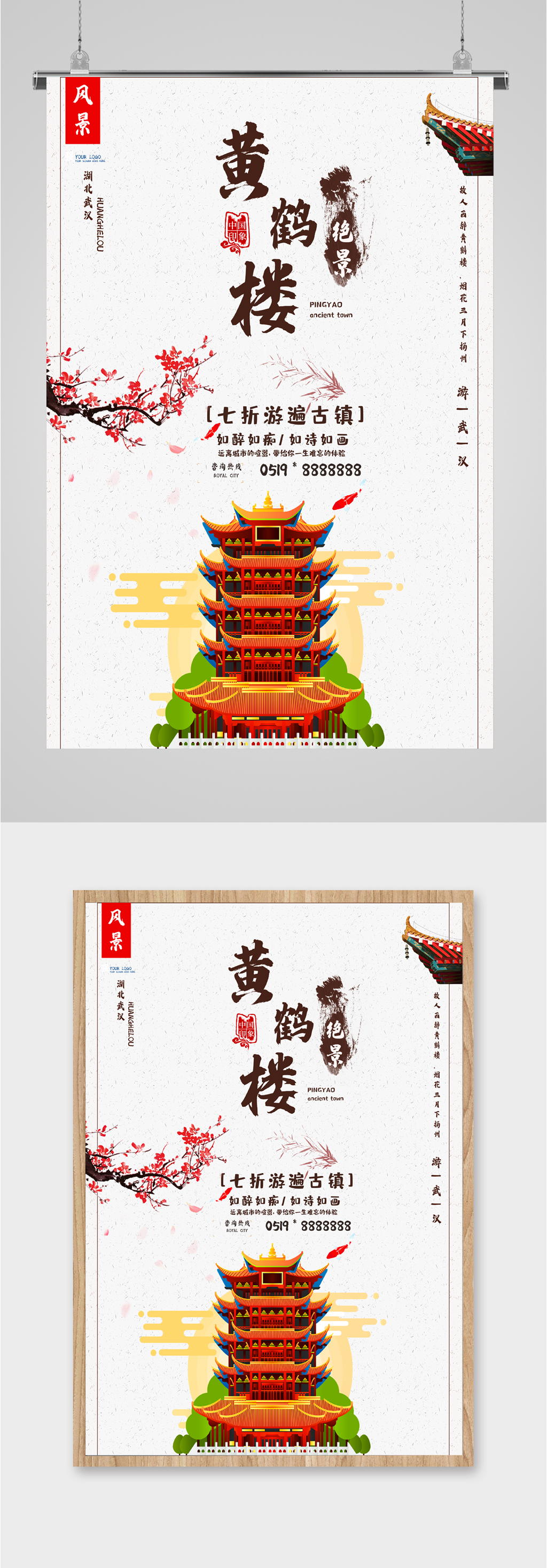 黄鹤楼风景旅游海报素材