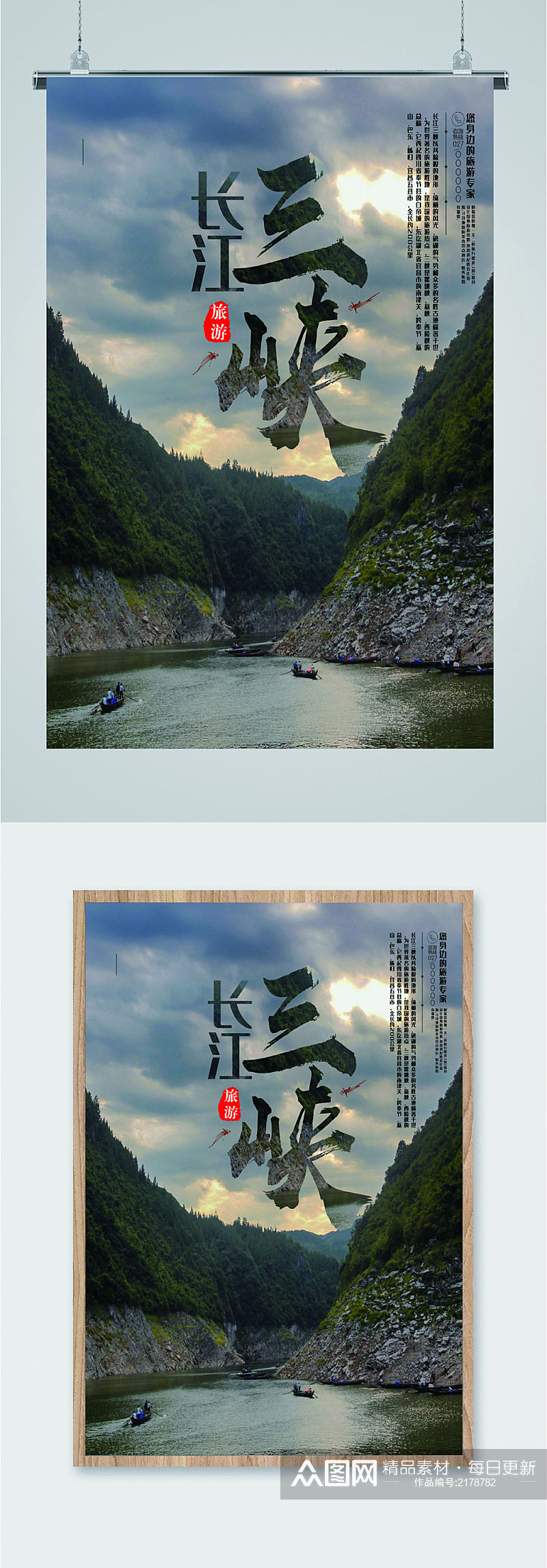 长江三峡旅游海报素材