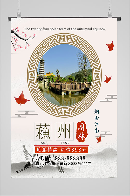 苏州文化旅游海报