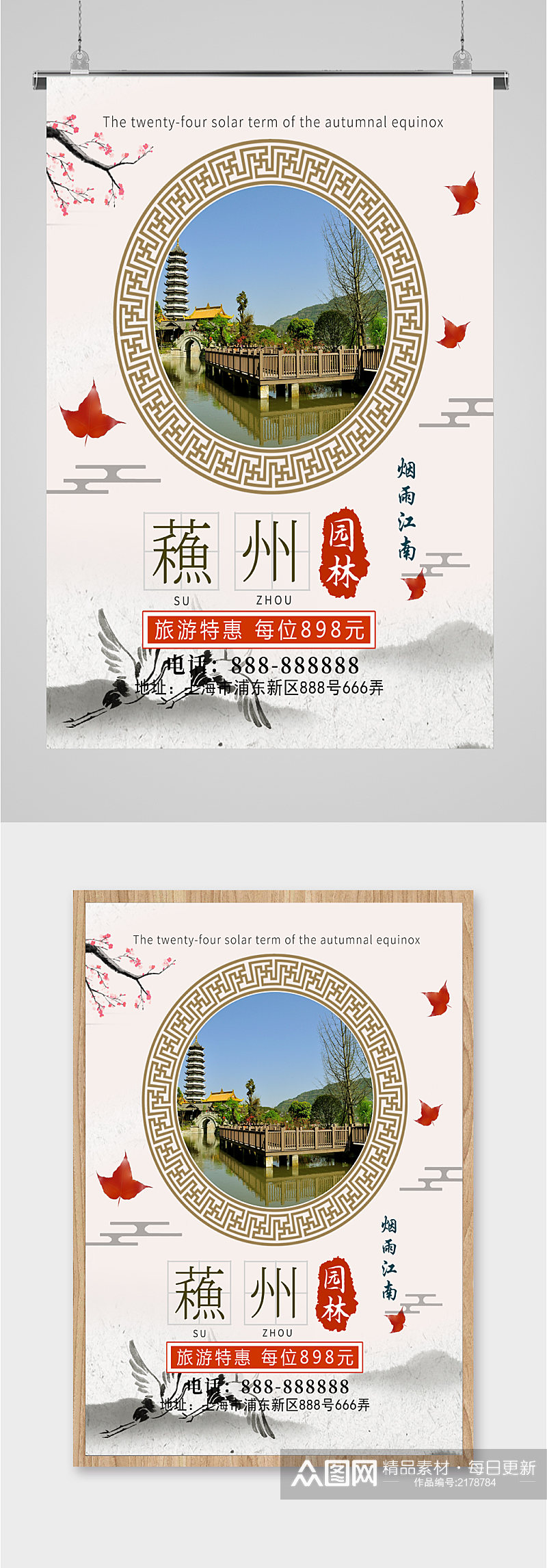 苏州文化旅游海报素材