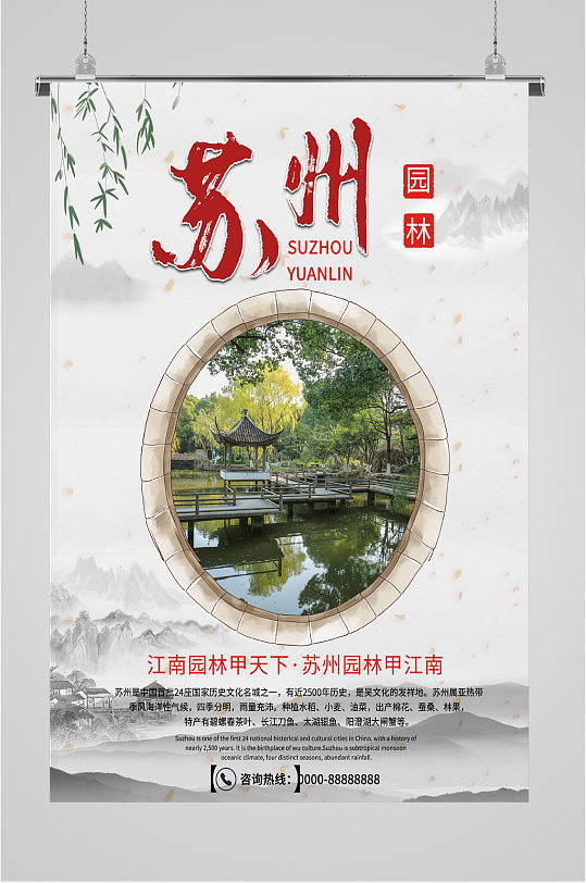 苏州文化旅行海报