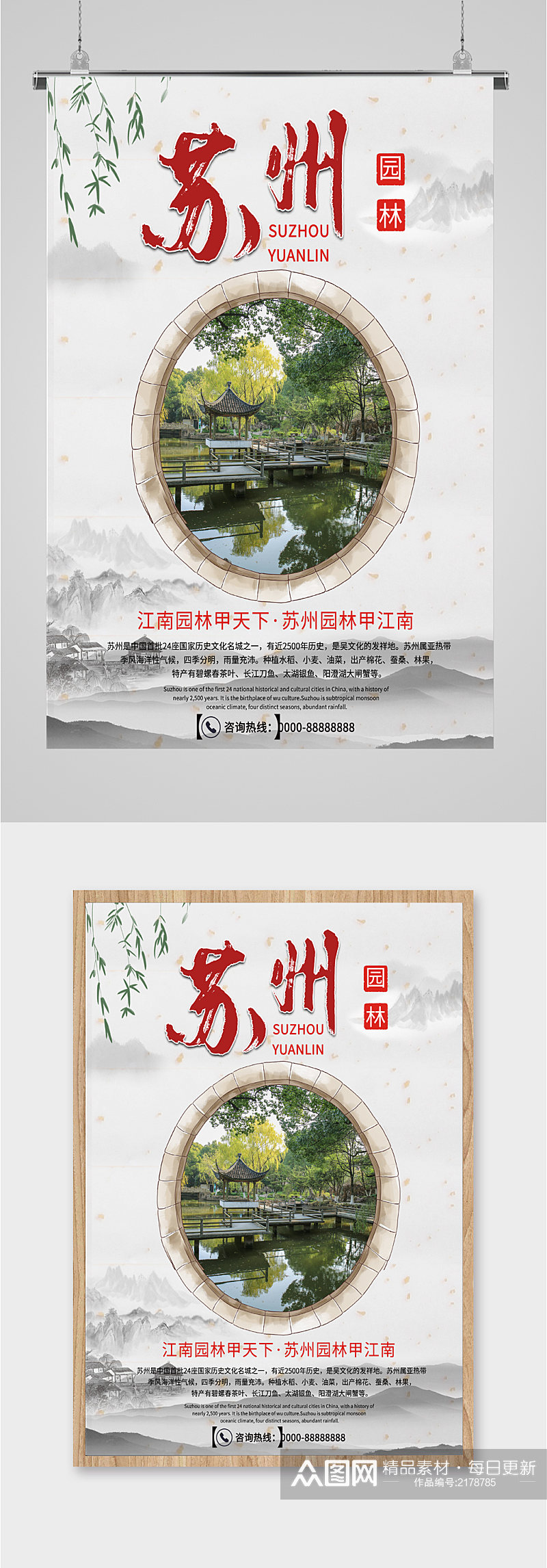 苏州文化旅行海报素材