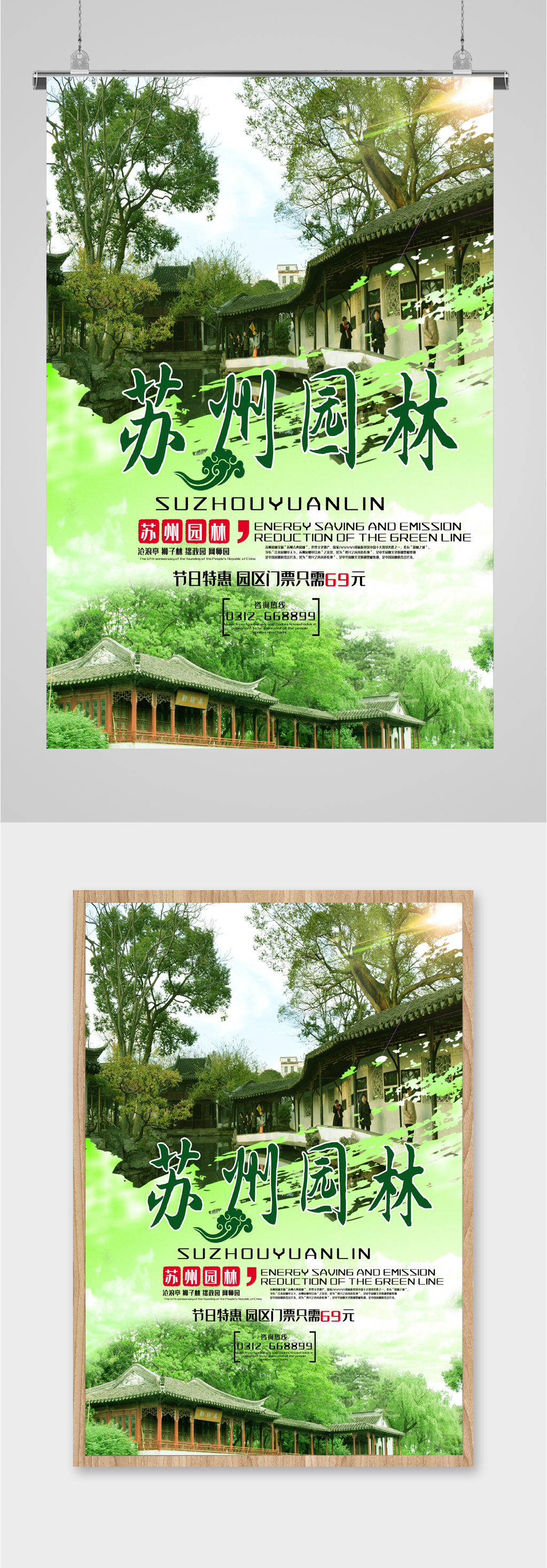 苏州园林旅游海报素材