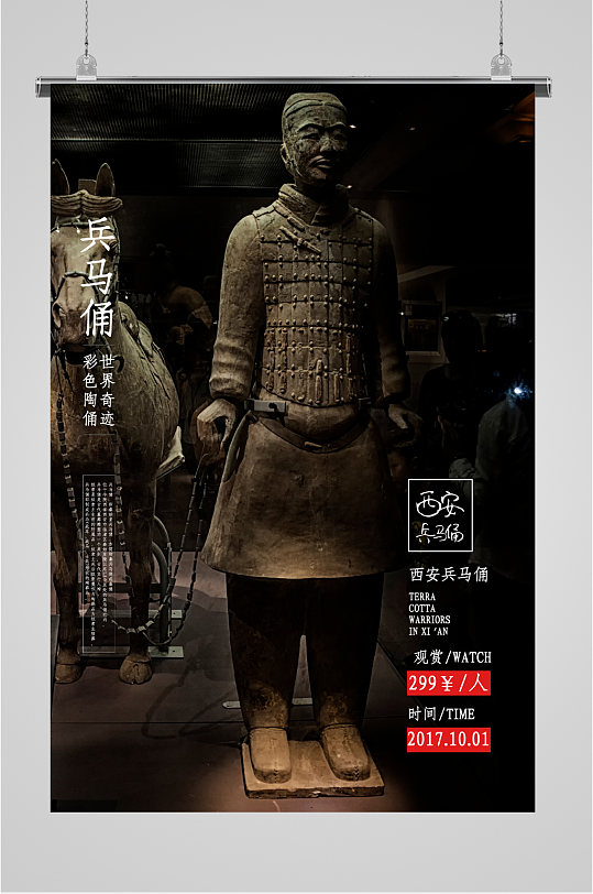 兵马俑风景旅游海报
