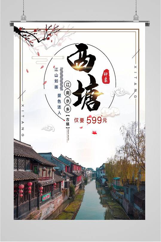 嘉兴西塘古镇图片-嘉兴西塘古镇素材下载-众图网