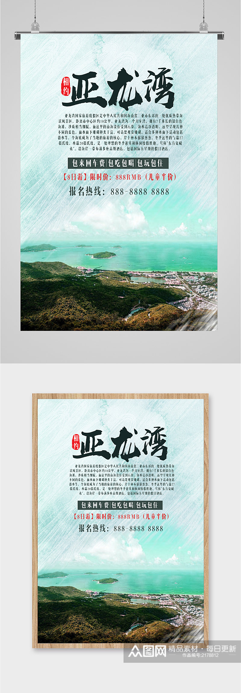 亚龙湾风景旅游海报素材