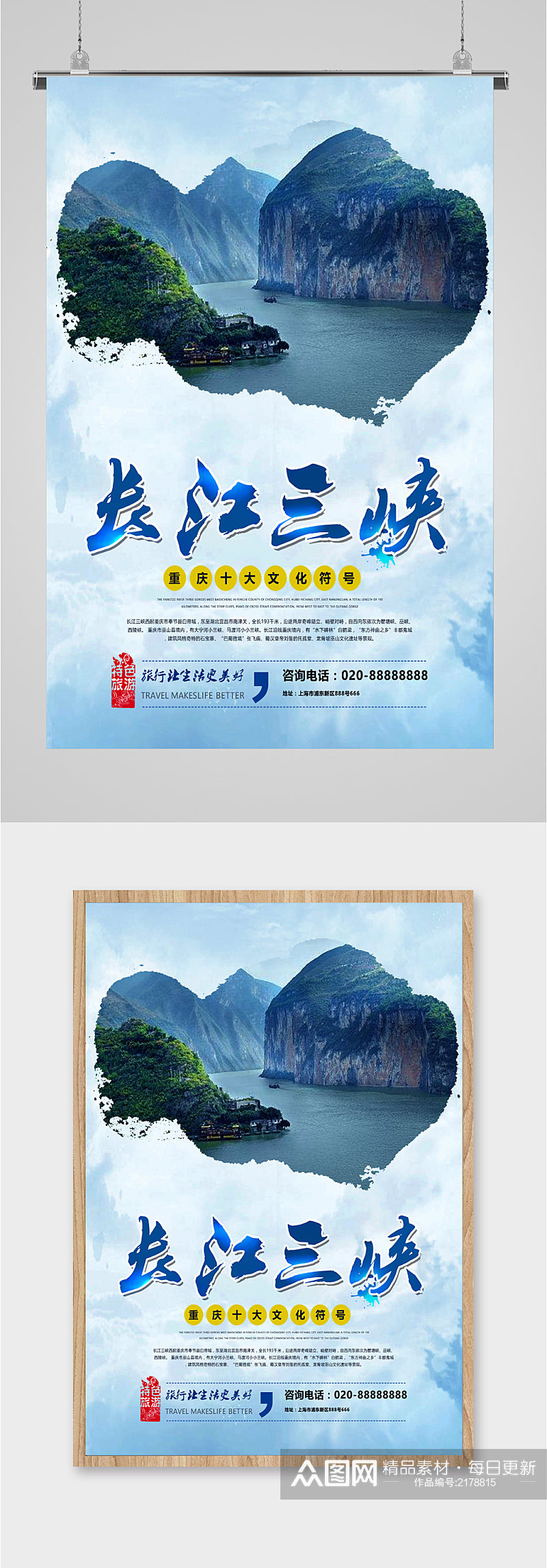 长江三峡风景海报素材