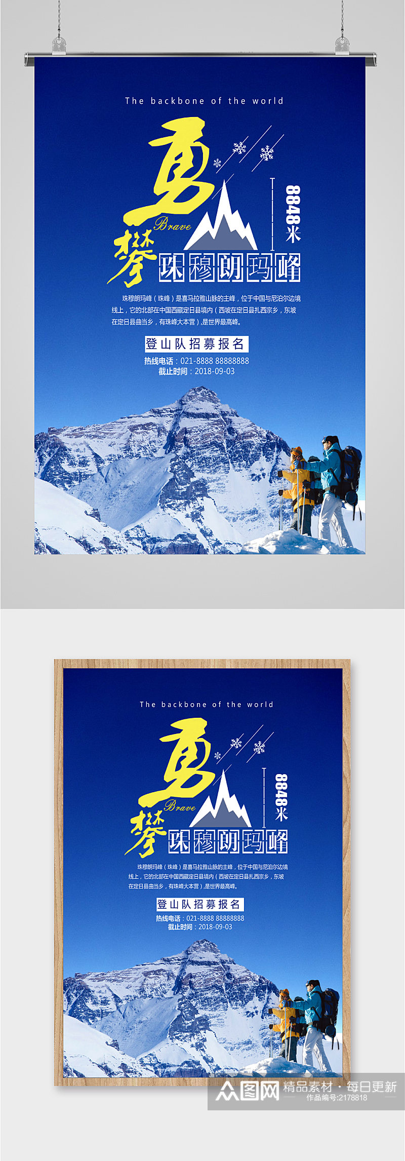 珠穆朗玛峰旅游海报素材