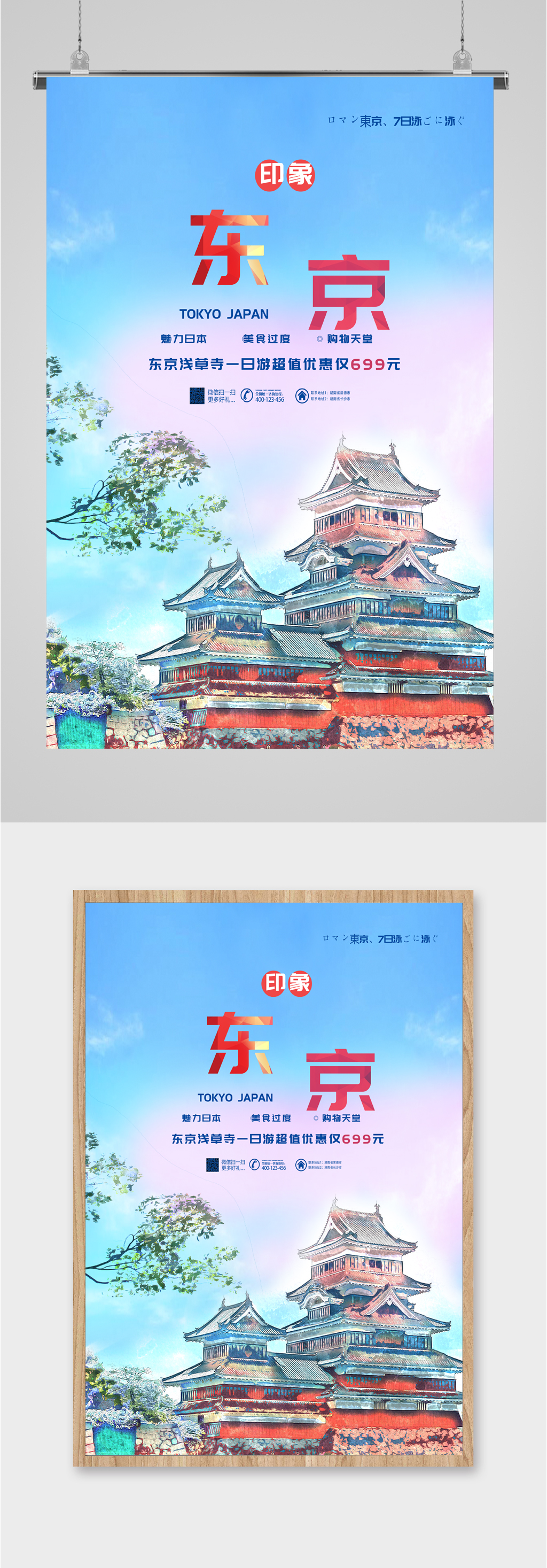 东京旅游风情海报素材
