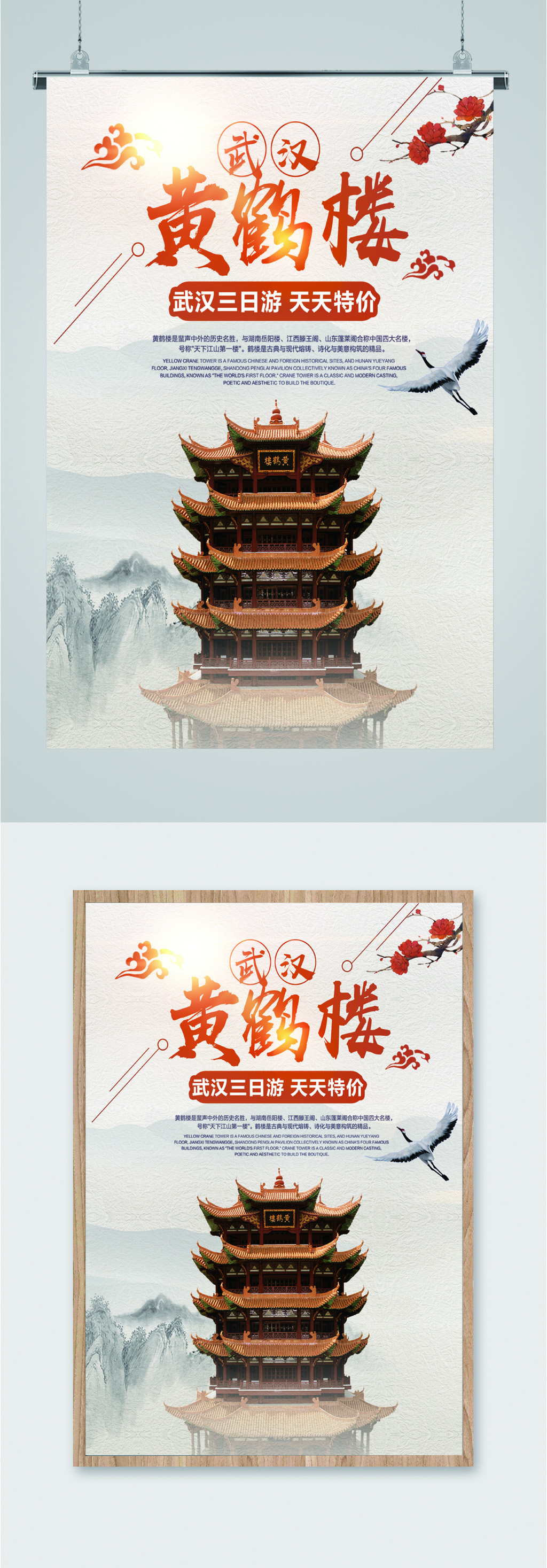 黄鹤楼旅游出行海报素材