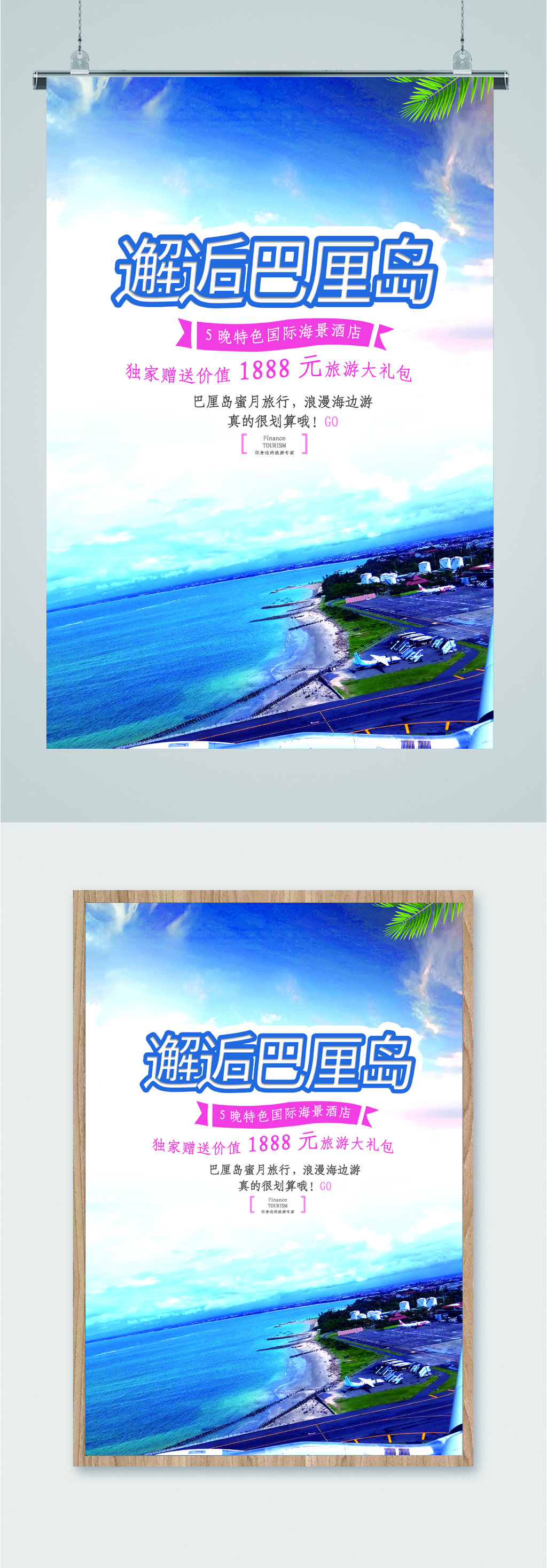 巴厘岛风情旅游海报素材