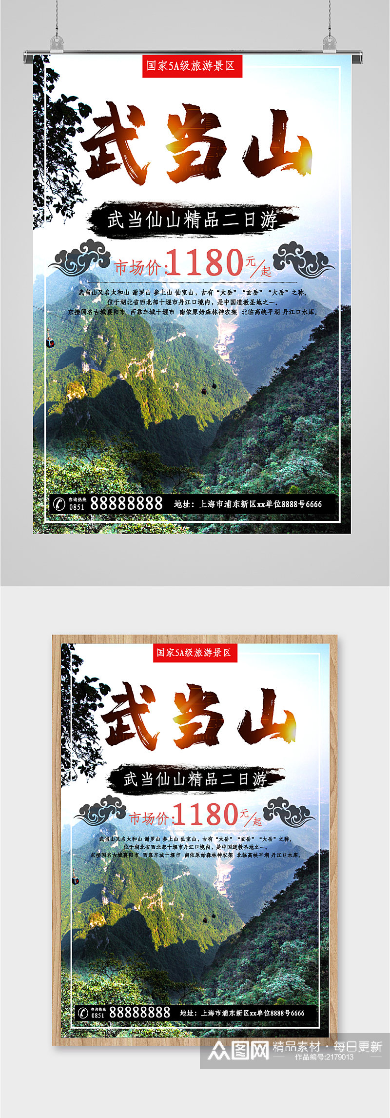 武当山风景旅游海报素材