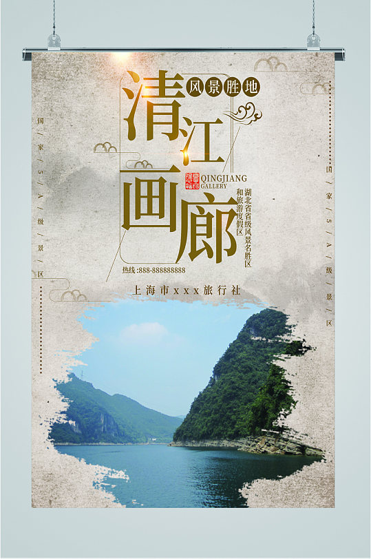 清江画廊旅游海报