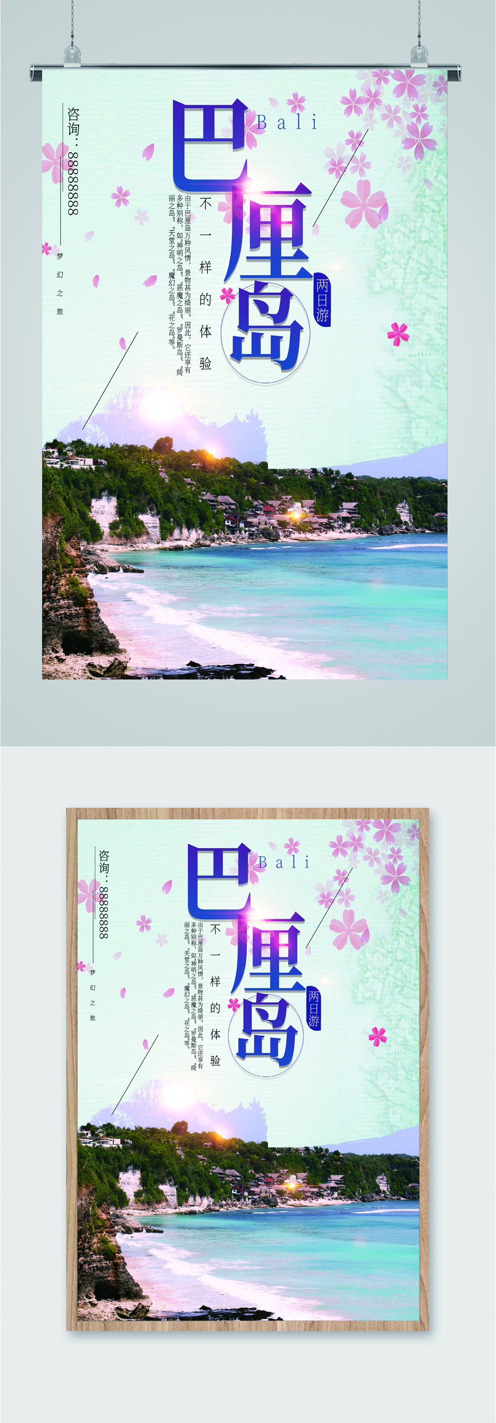 巴厘島風(fēng)景旅游海報(bào)素材