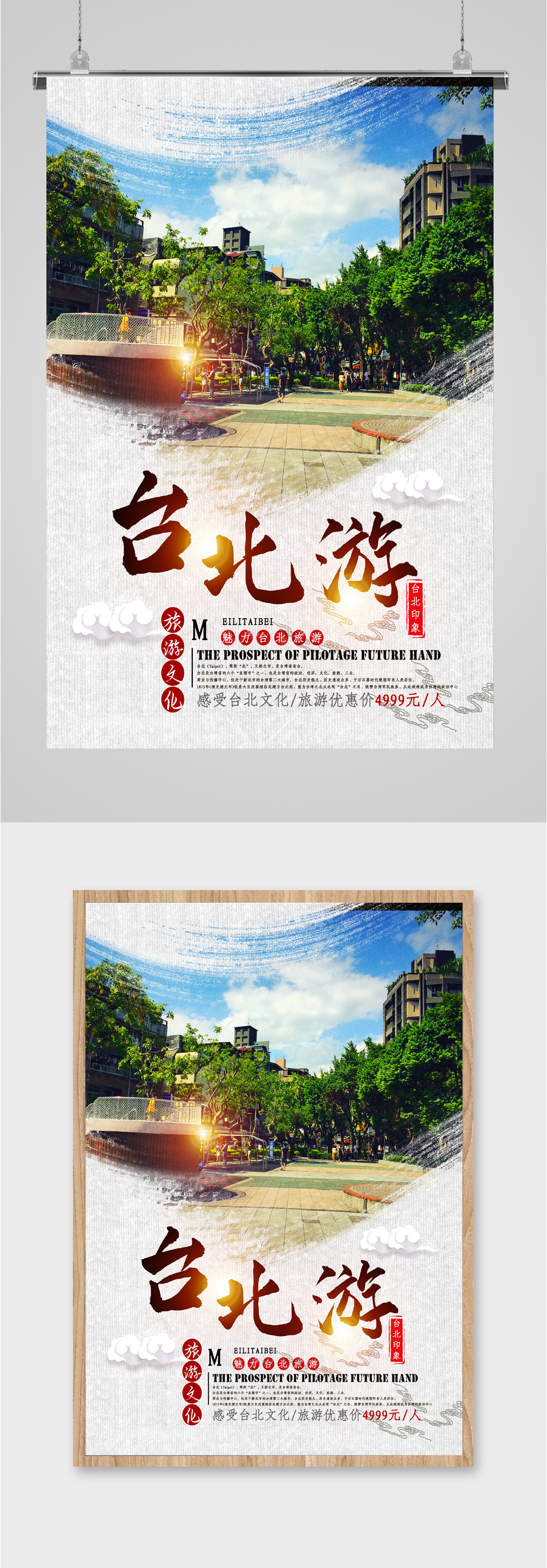 台北风景旅游海报素材