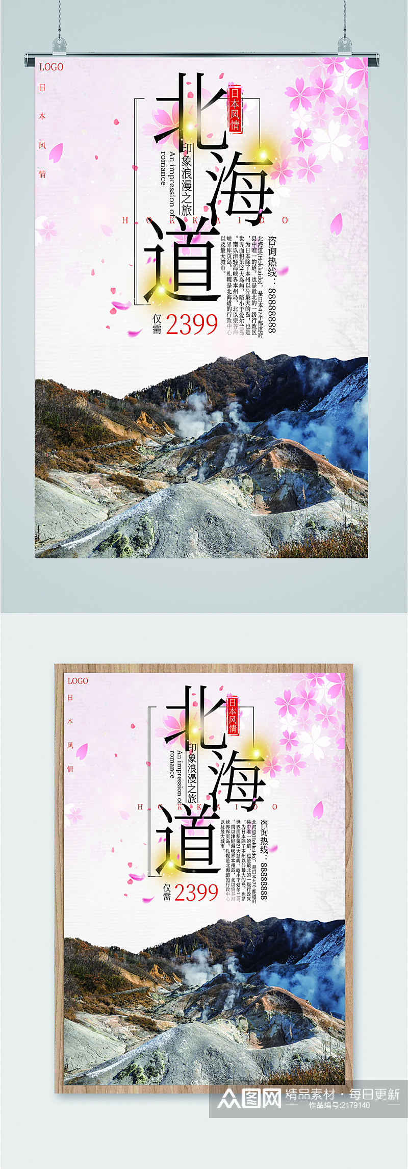 北海道风景旅游海报素材