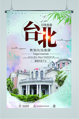 台北风景旅游海报