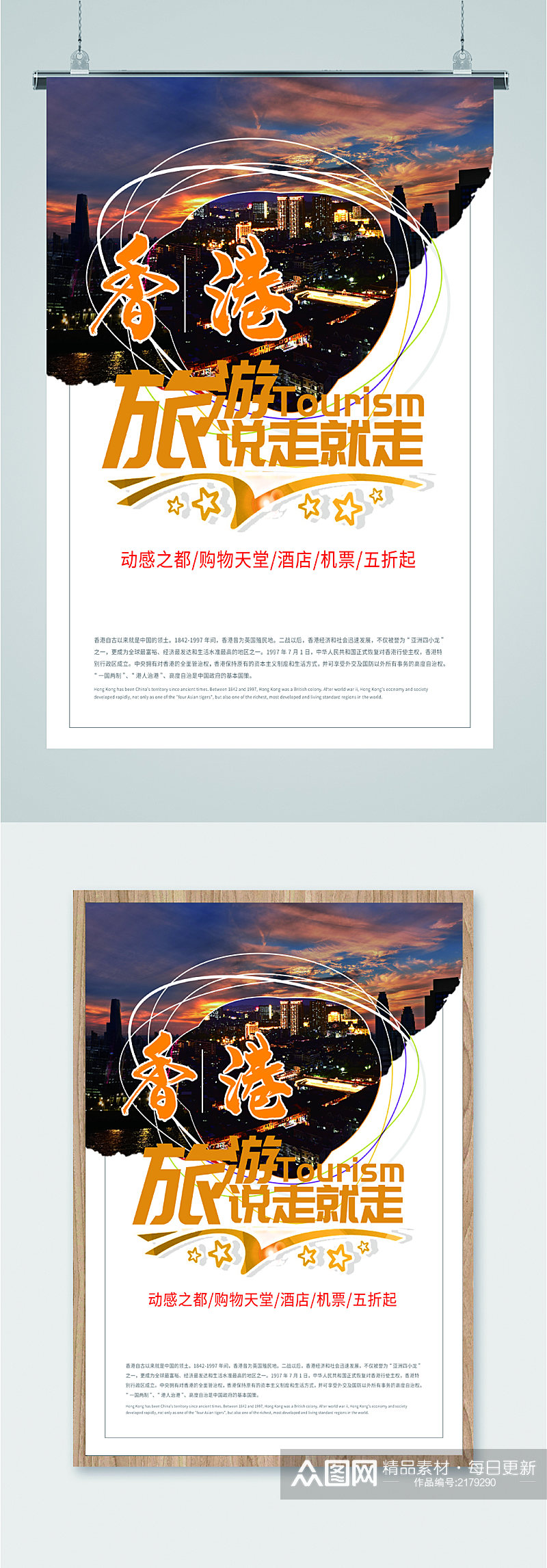 香港风情旅游海报素材