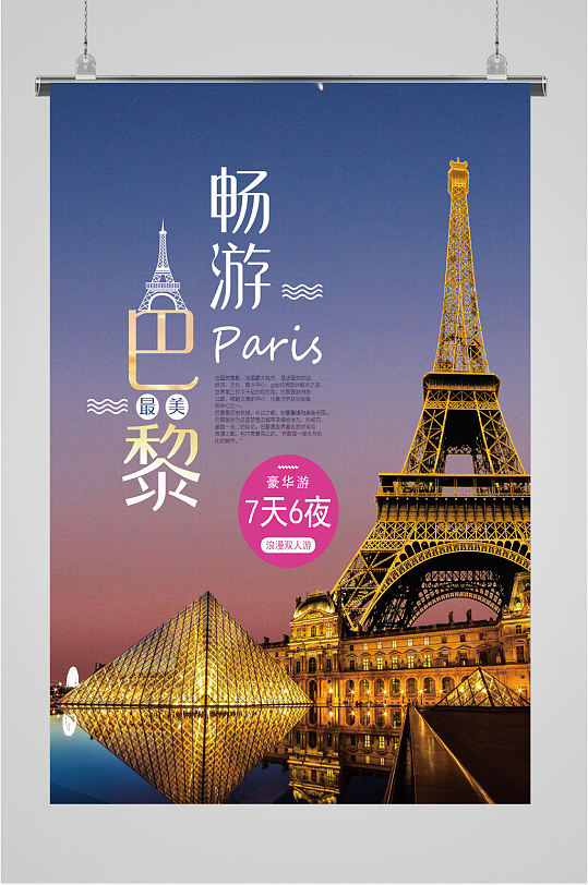 浪漫法国图片-浪漫法国素材下载-众图网