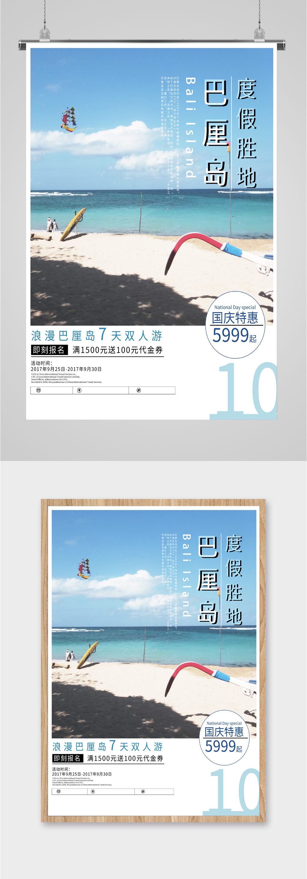 巴厘岛风情旅游海报素材